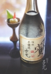割烹子元オリジナルの日本酒